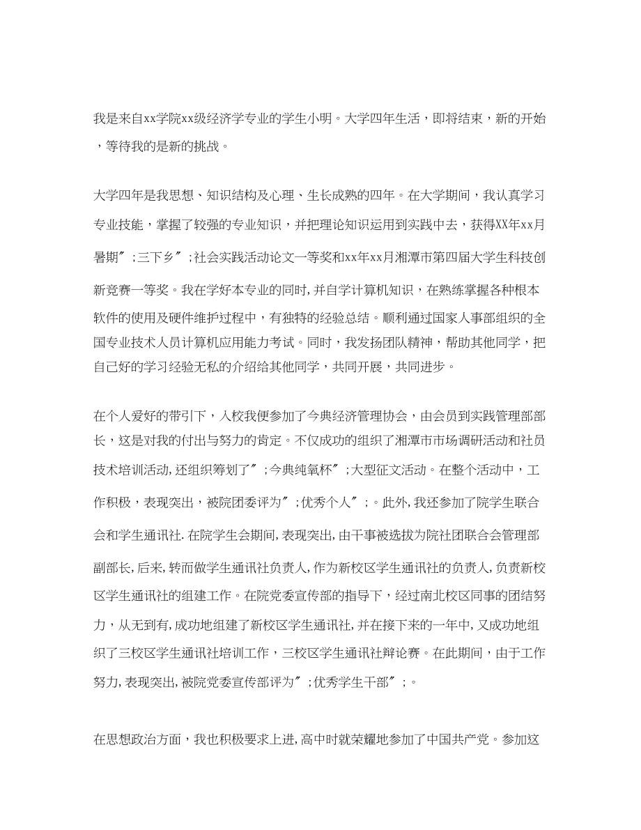 2023年毕业生自我介绍小范文.docx_第2页