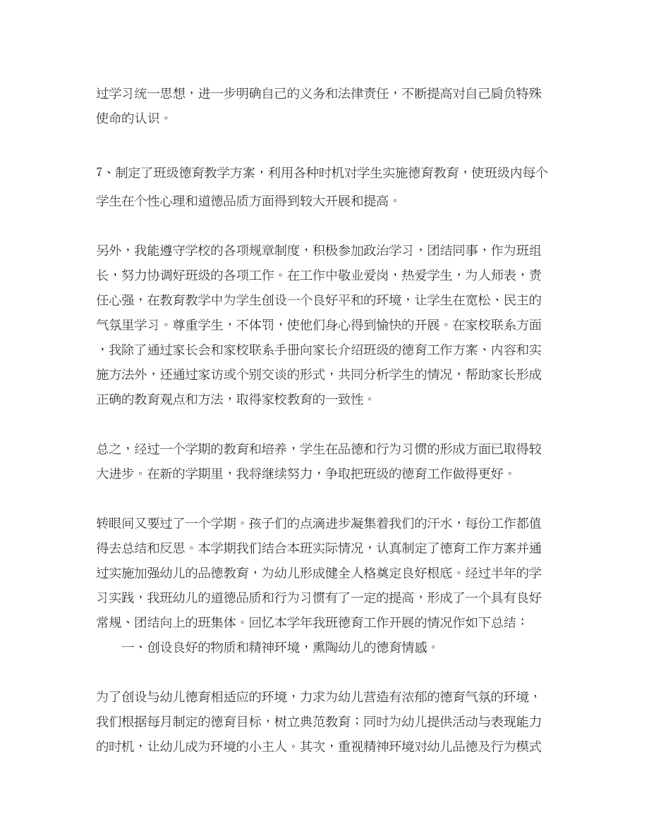 2023年关于教师德育工作总结.docx_第2页