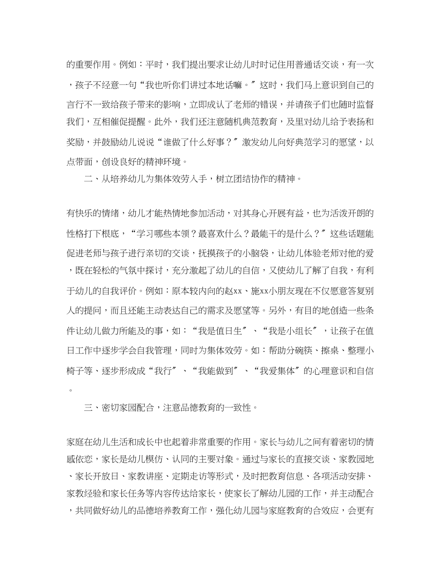 2023年关于教师德育工作总结.docx_第3页