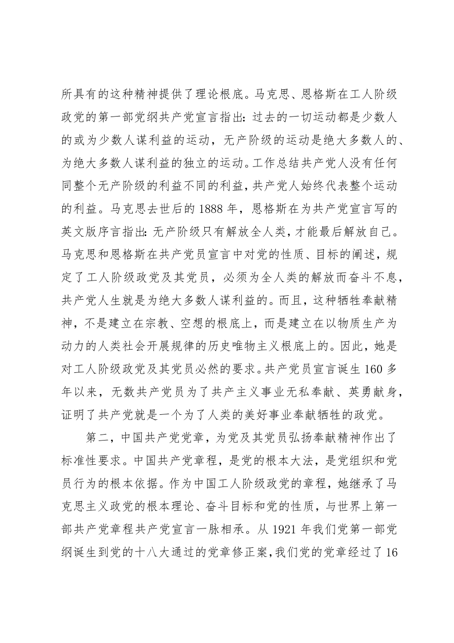 2023年地税局做合格党员专题党课致辞稿.docx_第3页