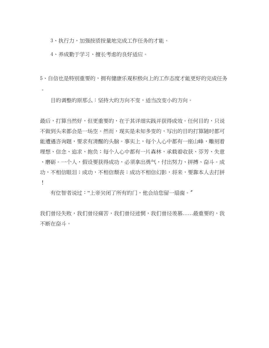 2023年淘宝客服工作计划范文2.docx_第2页