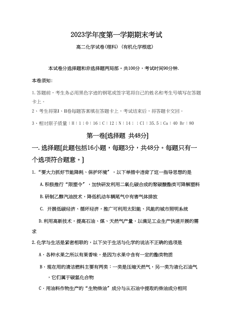 2023年度第一学期期末考试高中化学.docx_第1页