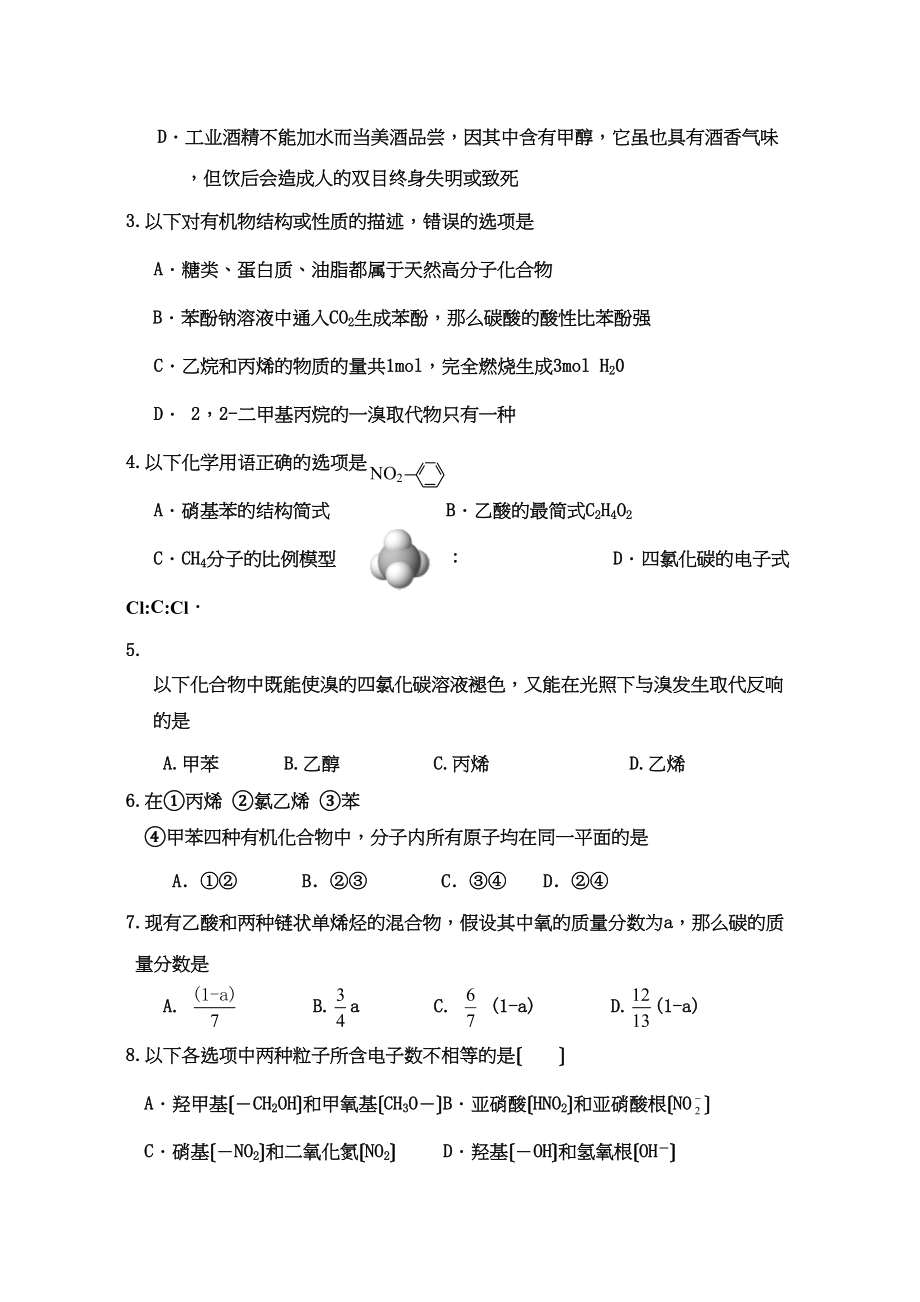 2023年度第一学期期末考试高中化学.docx_第2页