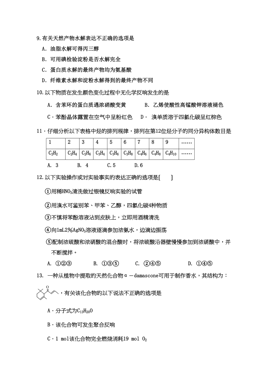 2023年度第一学期期末考试高中化学.docx_第3页