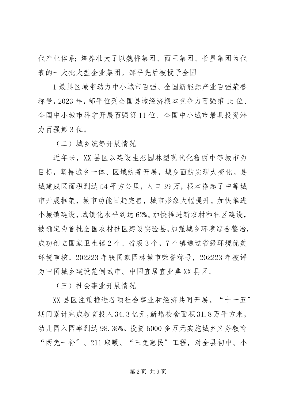 2023年推进县域经济发展的经验做法.docx_第2页