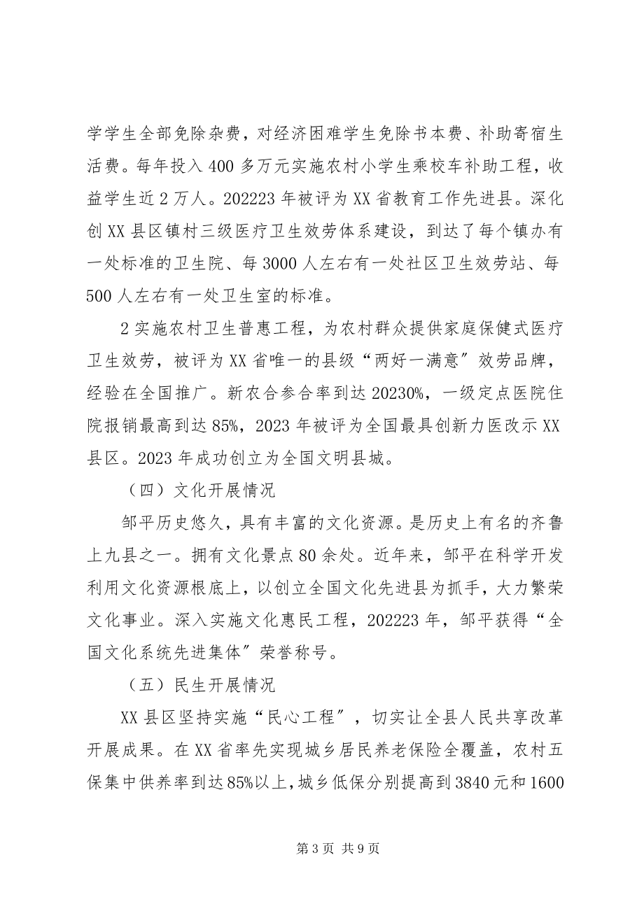 2023年推进县域经济发展的经验做法.docx_第3页