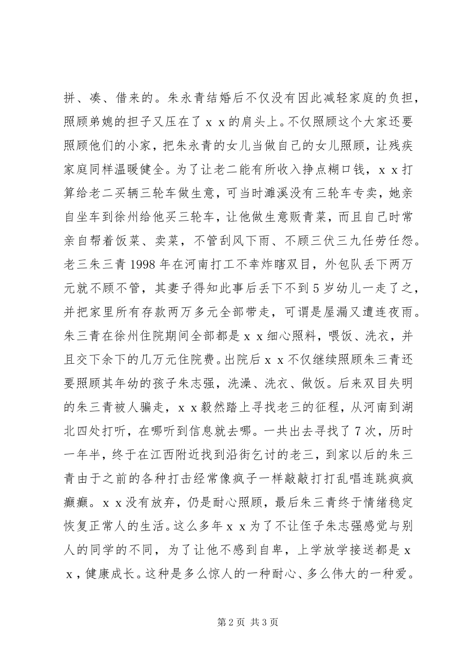 2023年社区三八红旗手先进事迹材料.docx_第2页