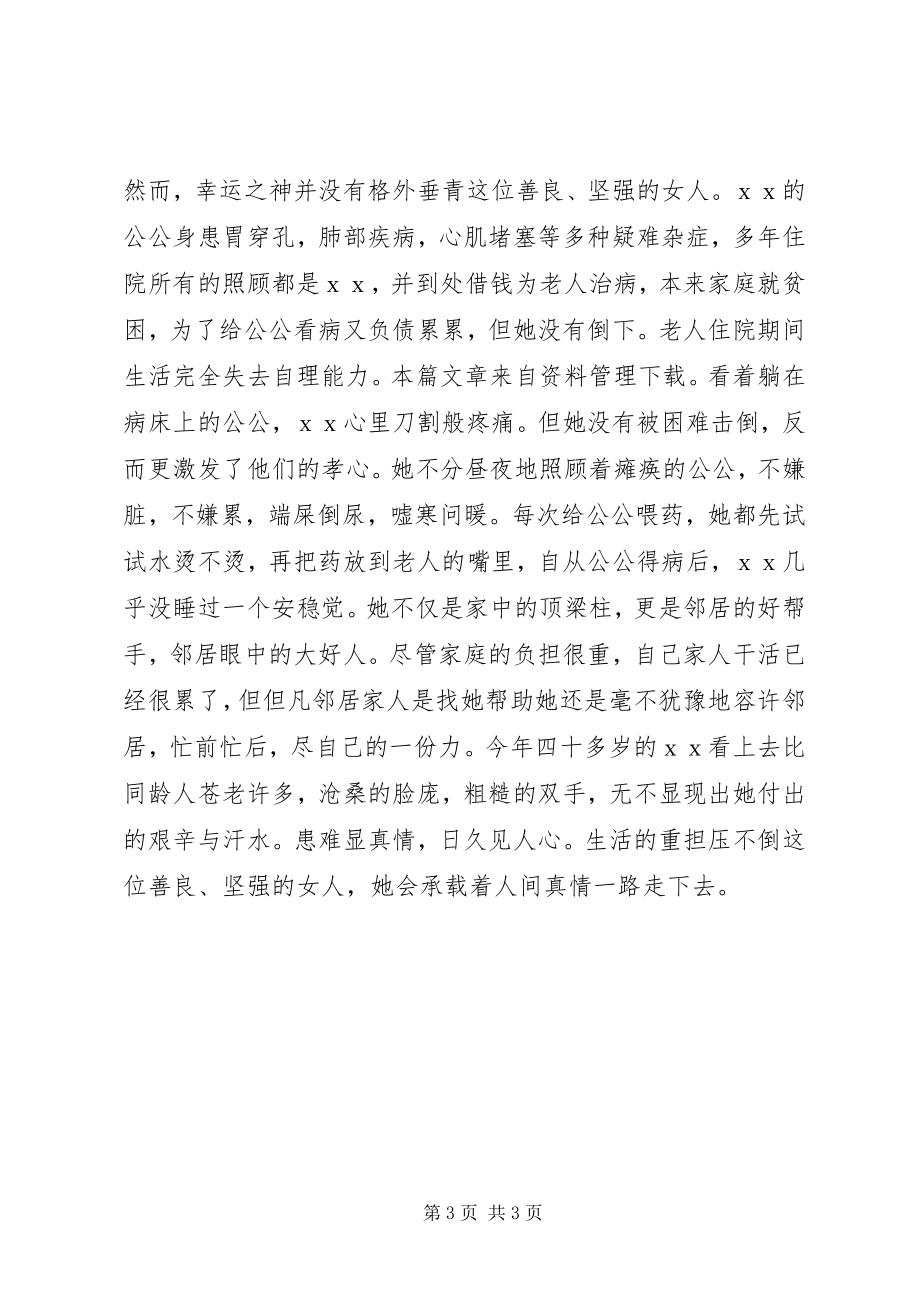 2023年社区三八红旗手先进事迹材料.docx_第3页