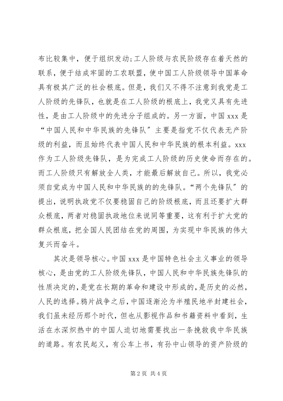 2023年月思想汇报党的最高理想和最终目标.docx_第2页