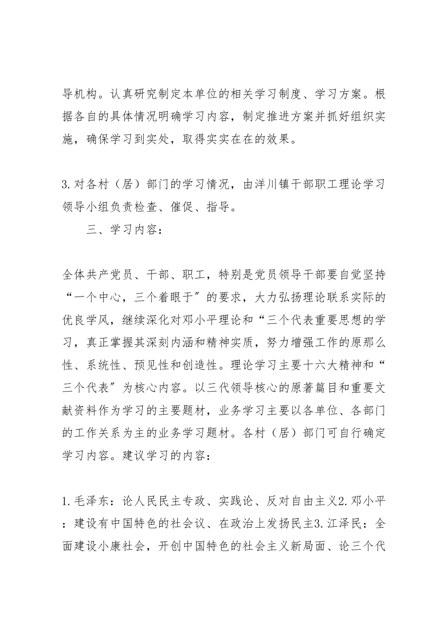 2023年洋川镇干部职工理论学习实施方案.doc_第2页