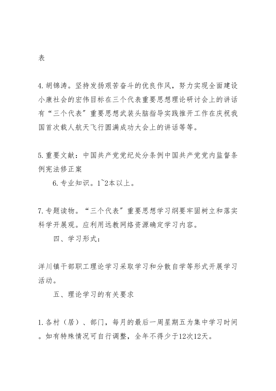 2023年洋川镇干部职工理论学习实施方案.doc_第3页