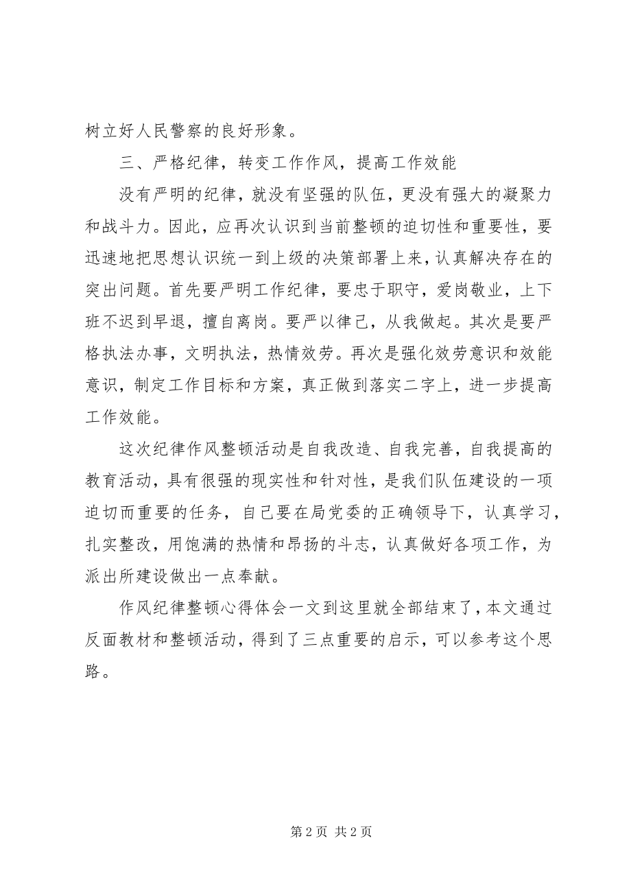 2023年民警作风纪律整顿心得体会.docx_第2页