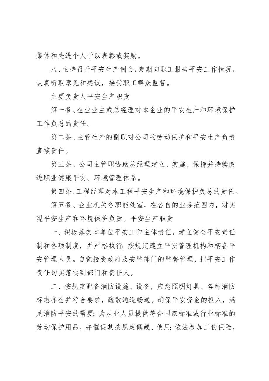 2023年道路运输企业主要负责人职责新编.docx_第2页