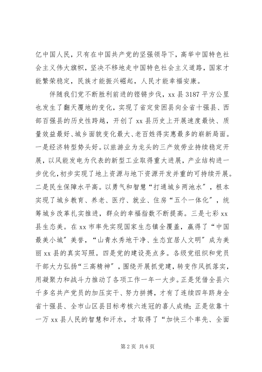 2023年在纪念建党XX周年庆祝大会上的致辞.docx_第2页