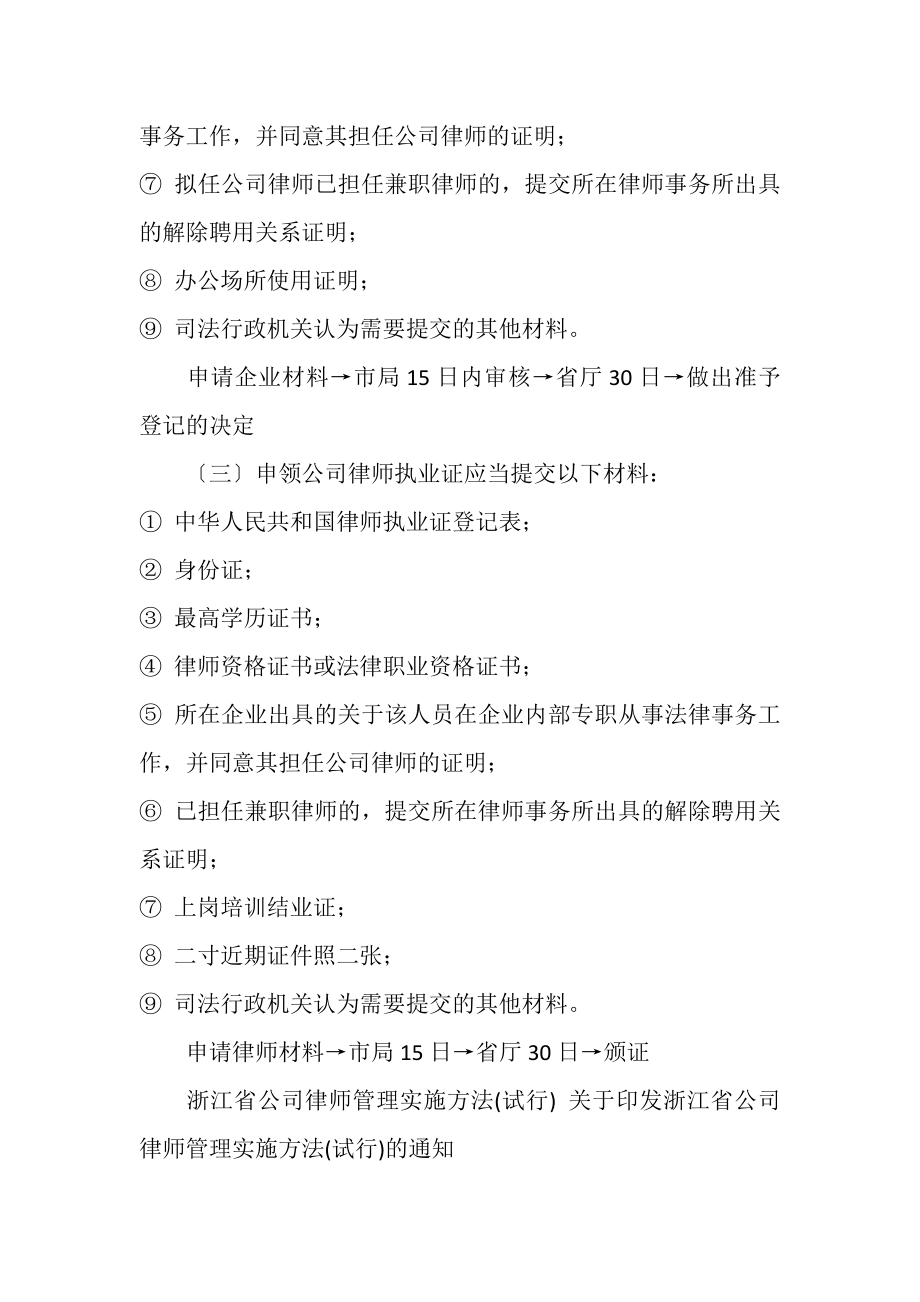 2023年公司律师申请书;.doc_第2页