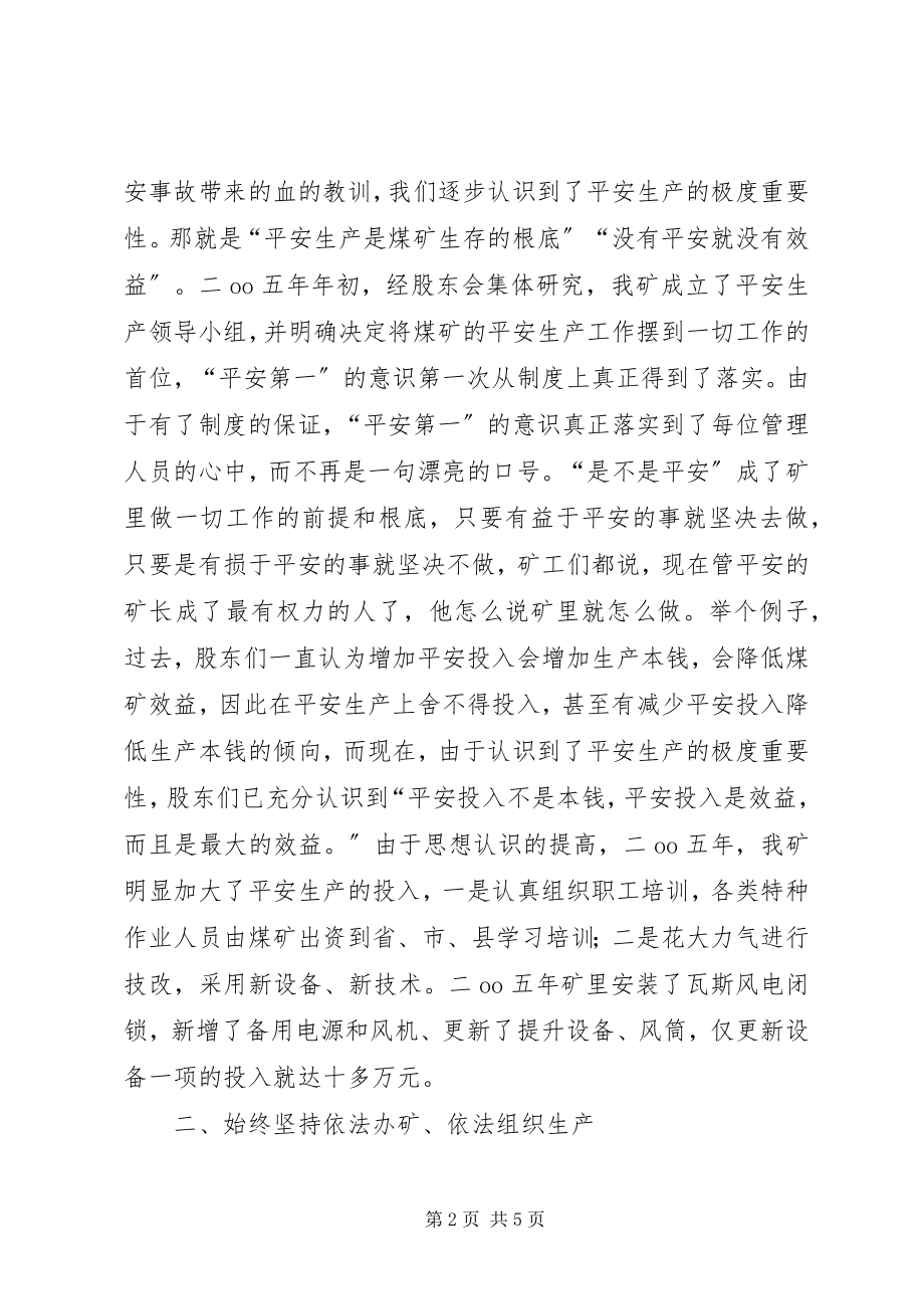 2023年全县煤矿安全生产工作先进单位代表致辞材料.docx_第2页