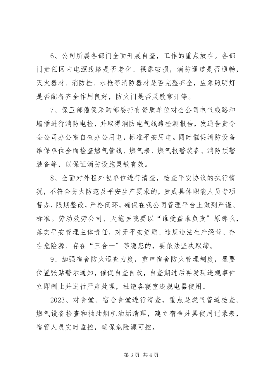 2023年“迎国庆保平安”安全事故隐患大排查大整治行动实施方案.docx_第3页