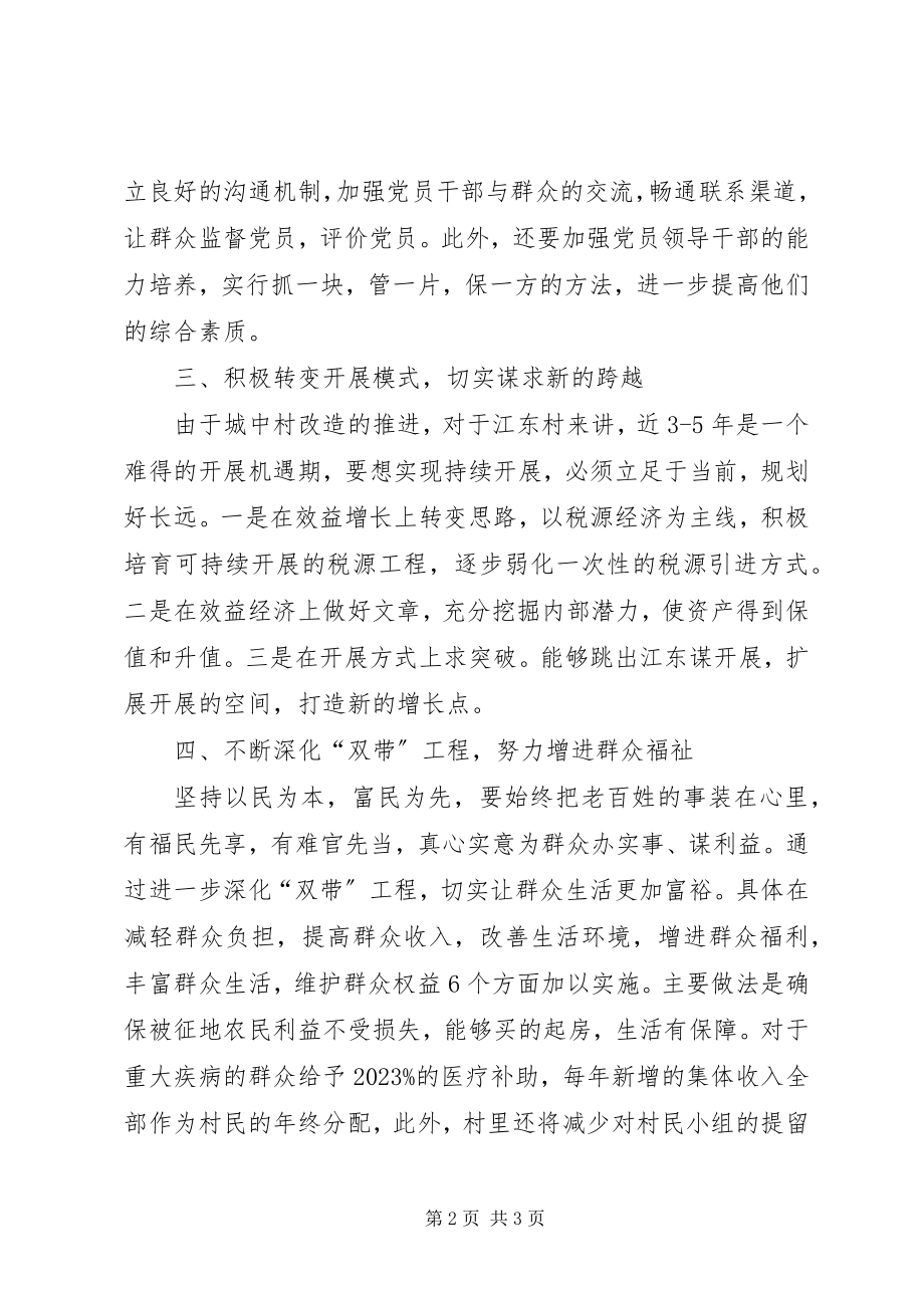 2023年学习华西精神深化“双带”工程体会.docx_第2页