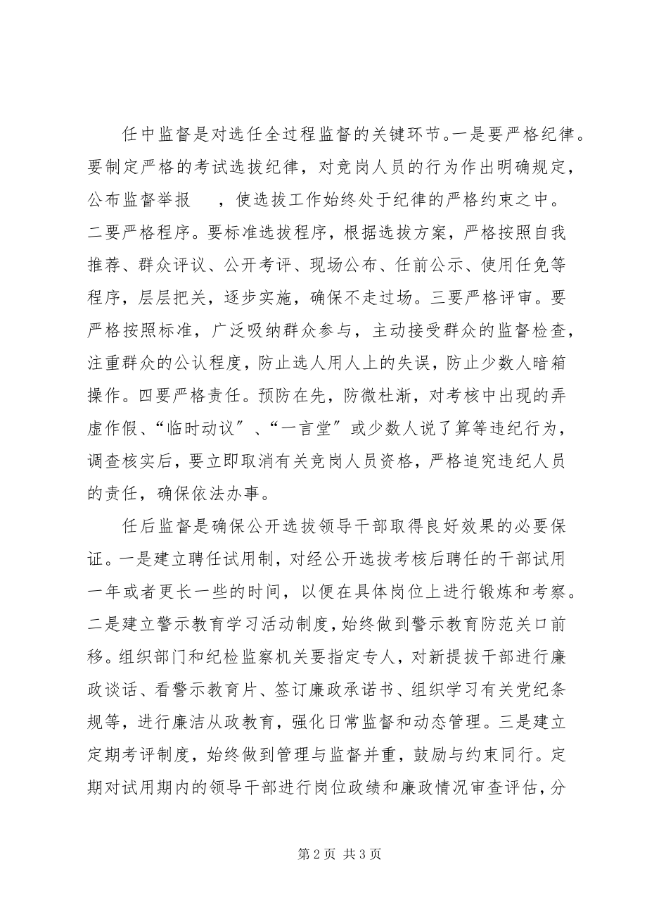 2023年干部选拔监督工作心得体会.docx_第2页