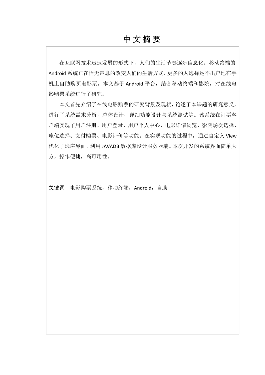 基于android卡卢琳电影购票系统设计和实现计算机专业.doc_第1页