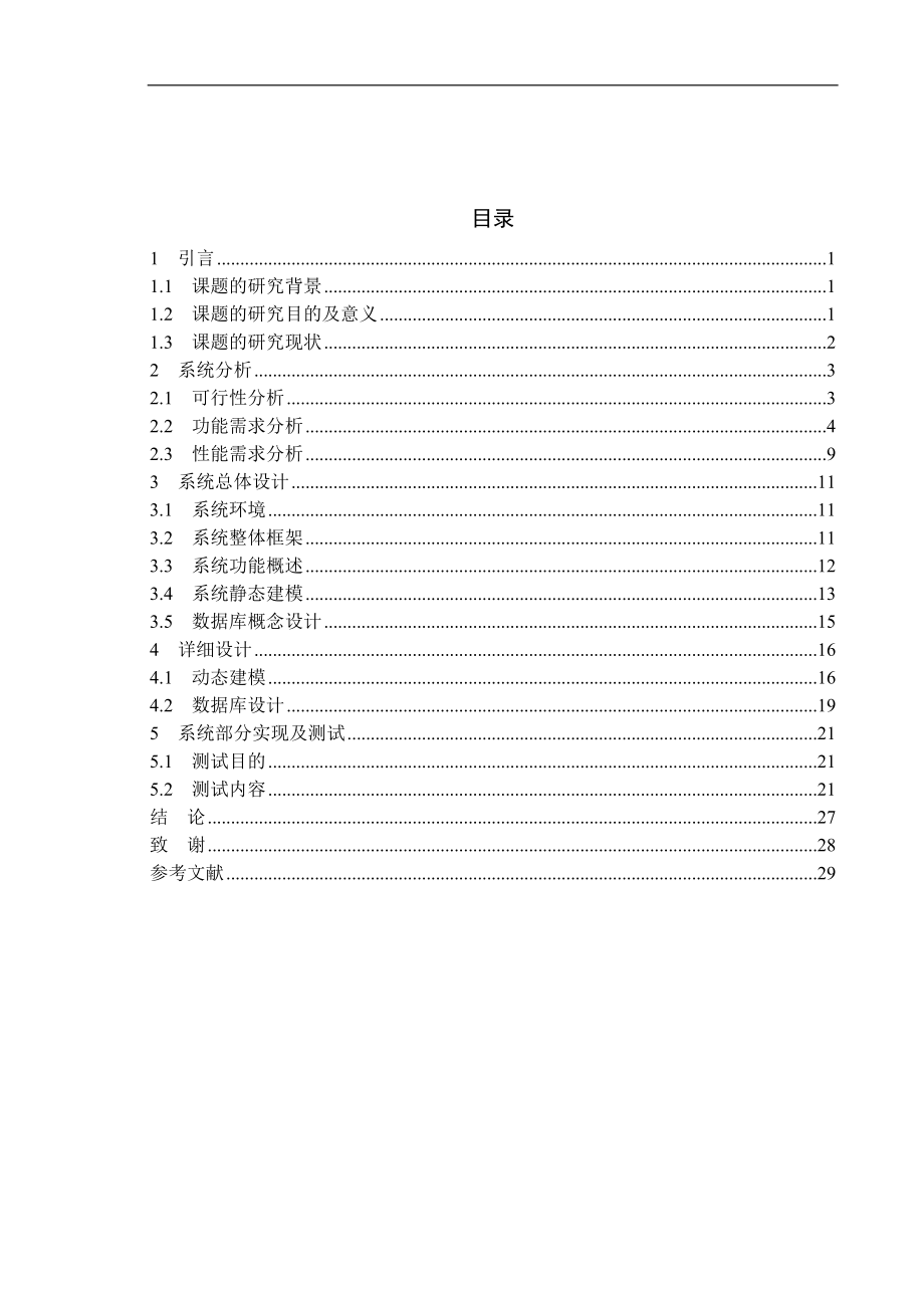 基于android卡卢琳电影购票系统设计和实现计算机专业.doc_第3页