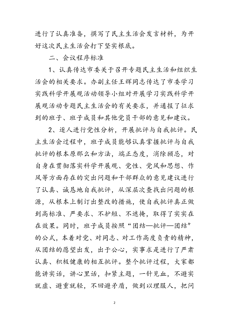 2023年信息产业办公室学习实践科学发展观活动总结范文.doc_第2页