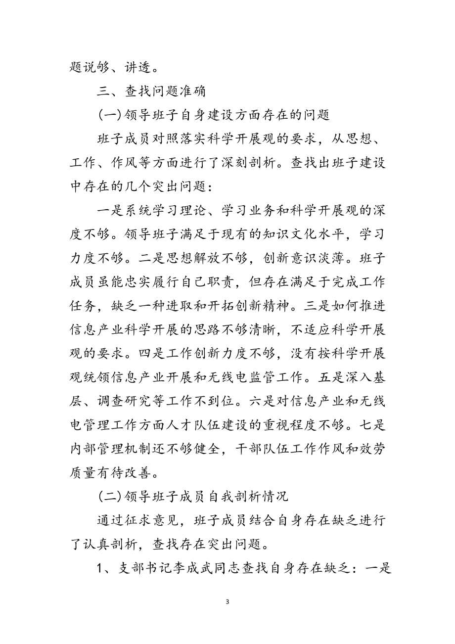 2023年信息产业办公室学习实践科学发展观活动总结范文.doc_第3页