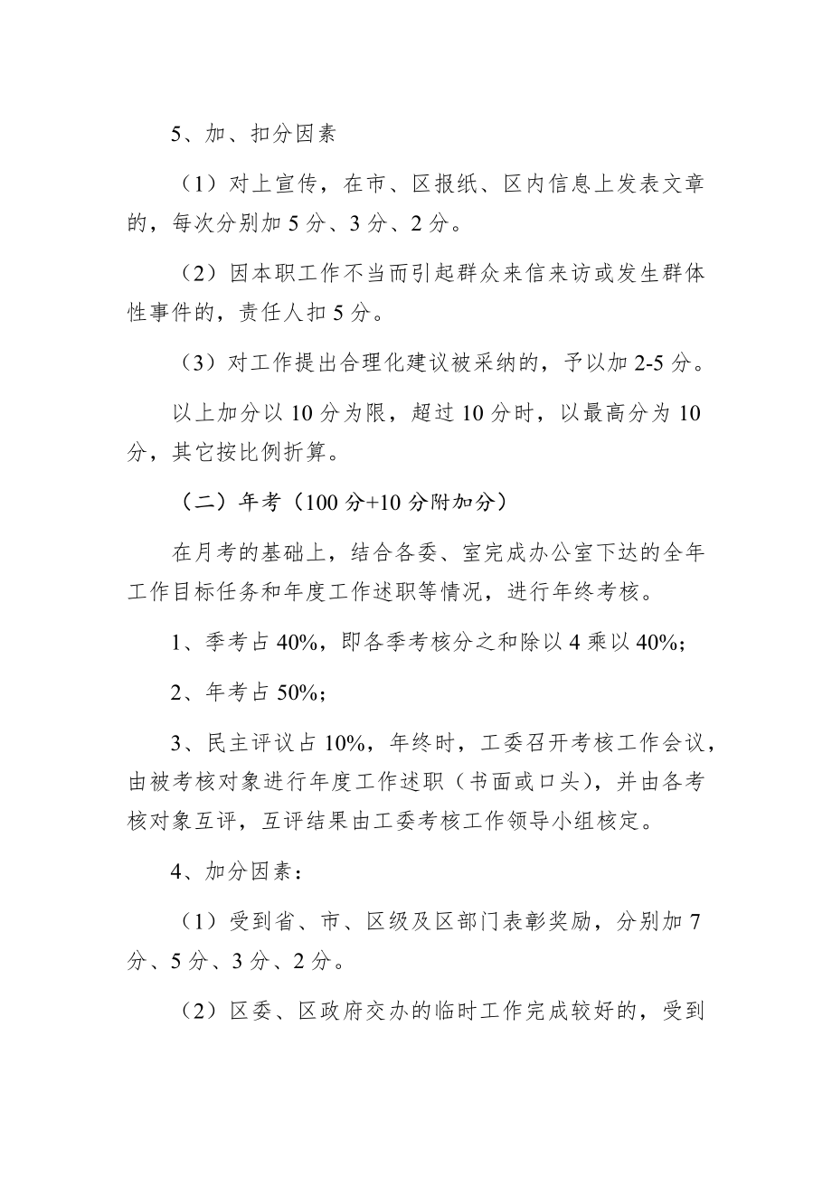 中共济宁市任城区委区直机关工委岗位目标责任制考核办法.docx_第3页