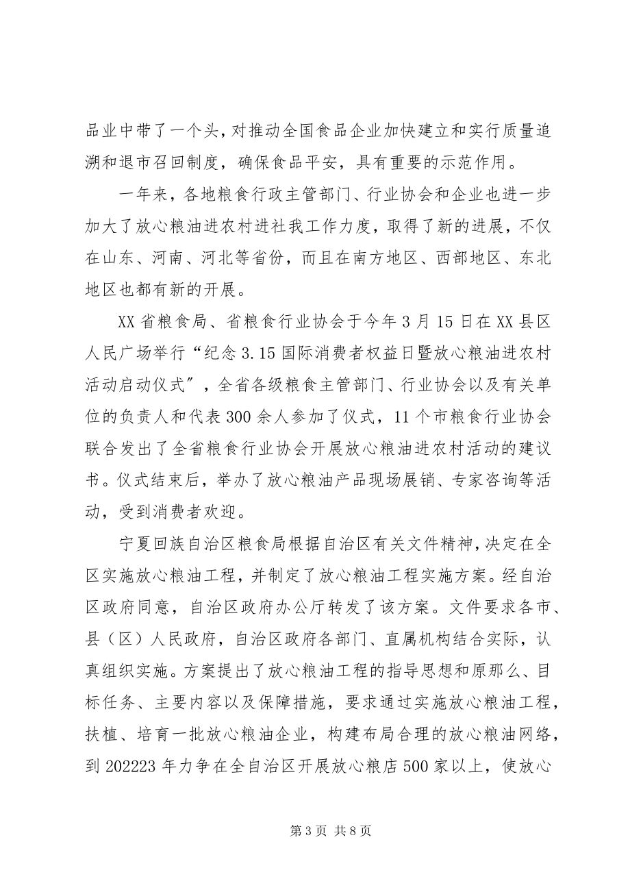 2023年粮食协会建设致辞.docx_第3页