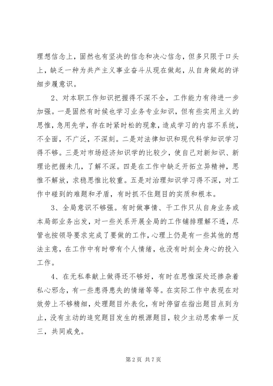 2023年党员批评与自我批评优秀讲话稿3.docx_第2页