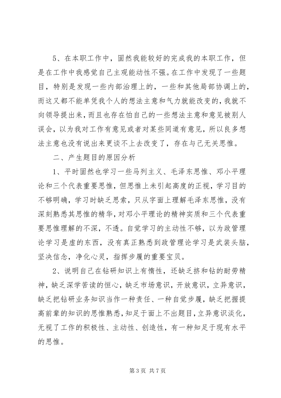 2023年党员批评与自我批评优秀讲话稿3.docx_第3页