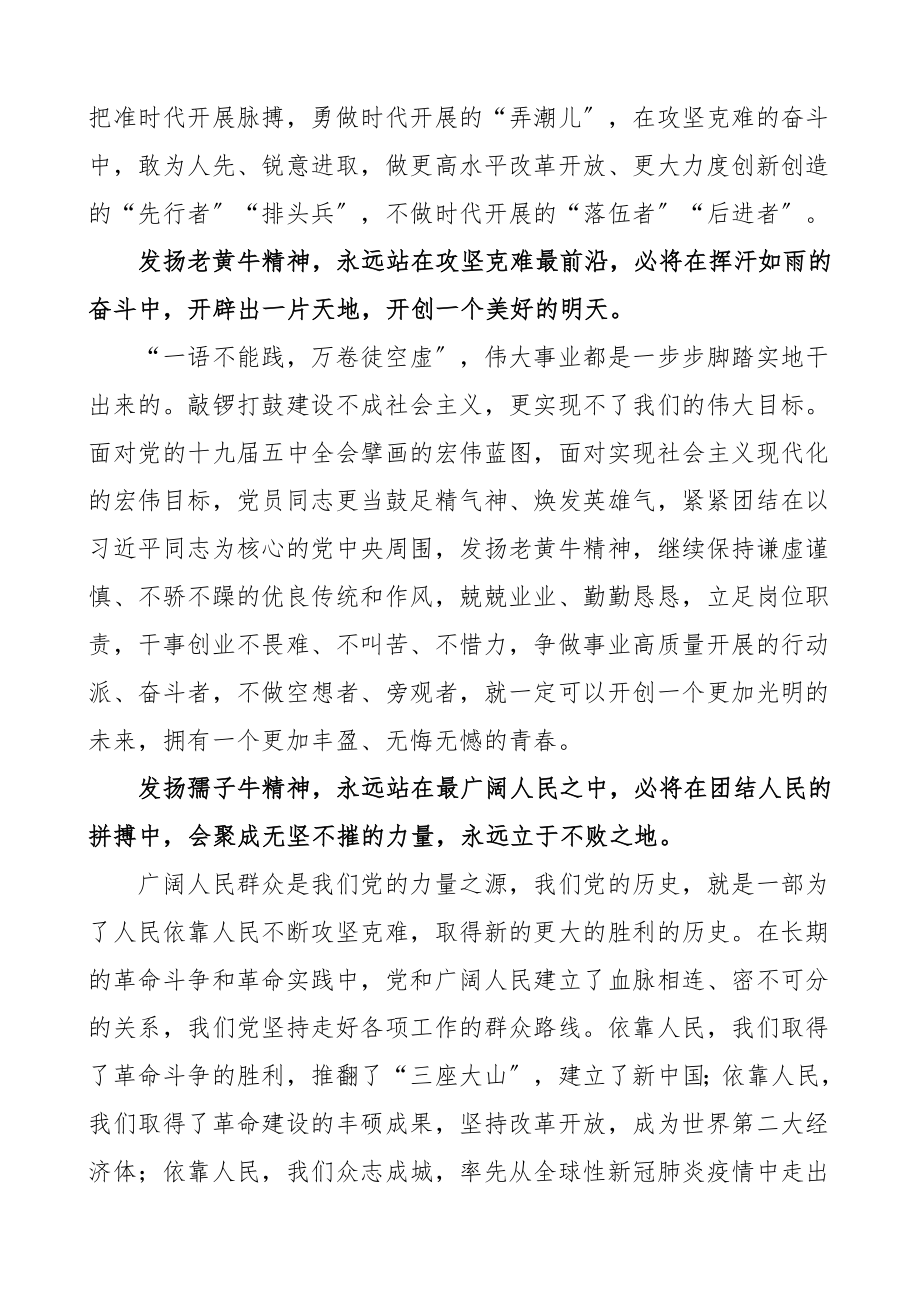 发扬三牛精神心得体会3篇研讨发言材料参考范文.doc_第3页