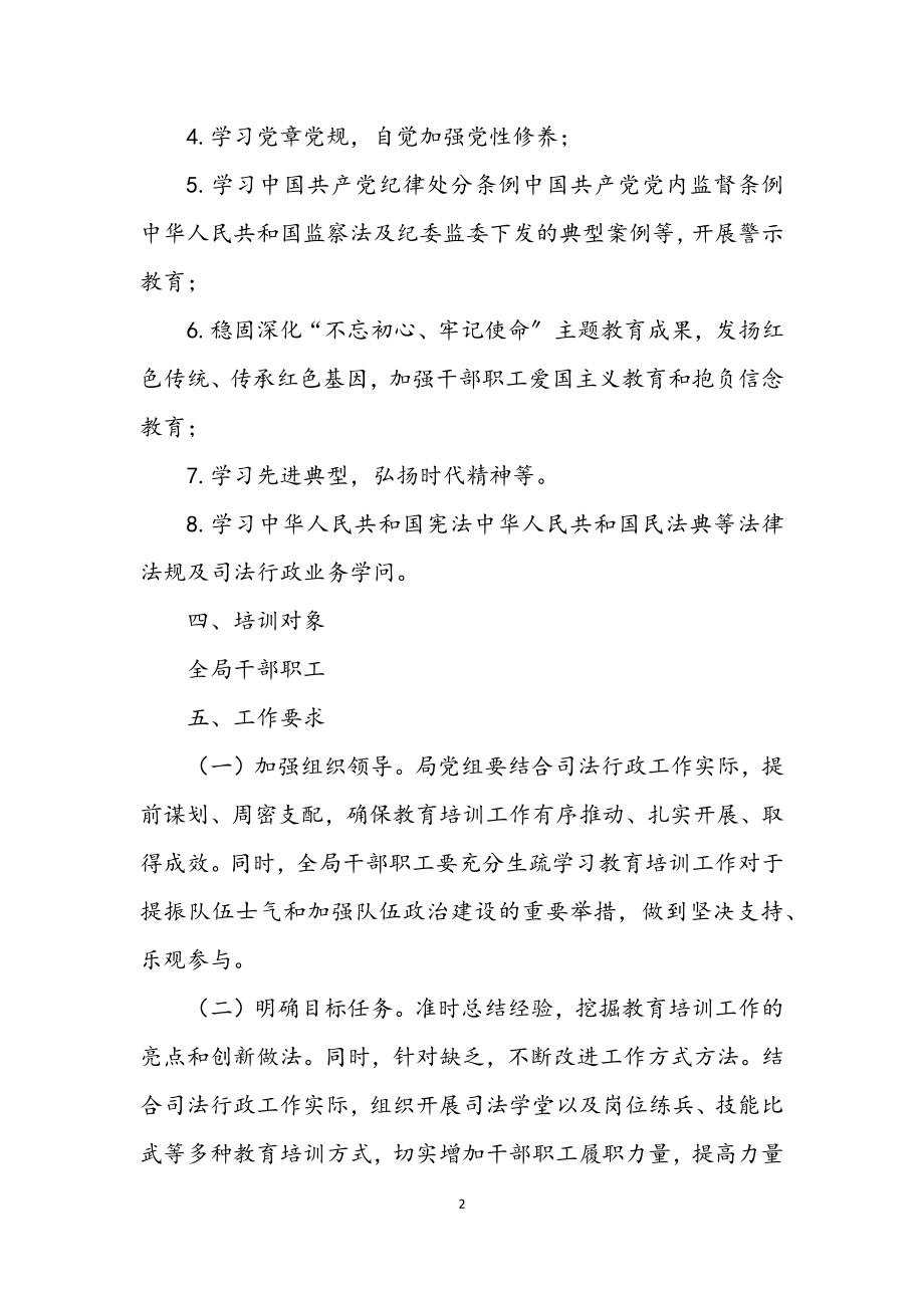 2023年司法局2023年度培训工作计划.docx_第2页