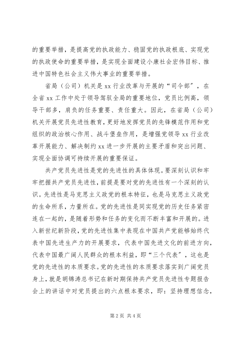 2023年XX局长在党组理论中心组学习上的讲话.docx_第2页