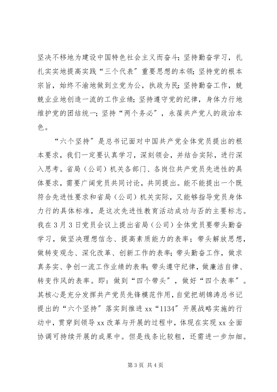 2023年XX局长在党组理论中心组学习上的讲话.docx_第3页