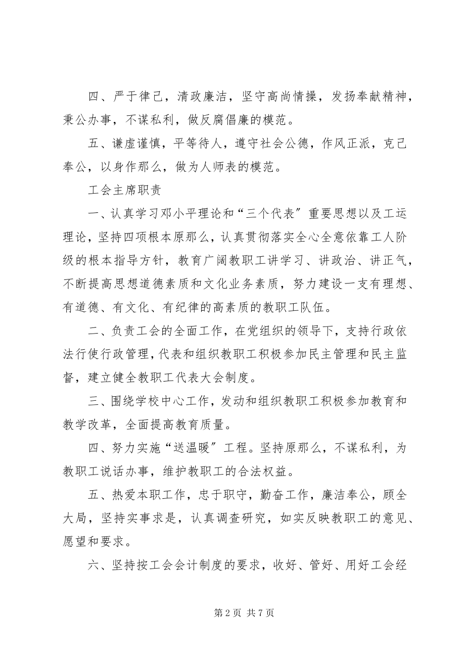 2023年工会系列工作制度.docx_第2页