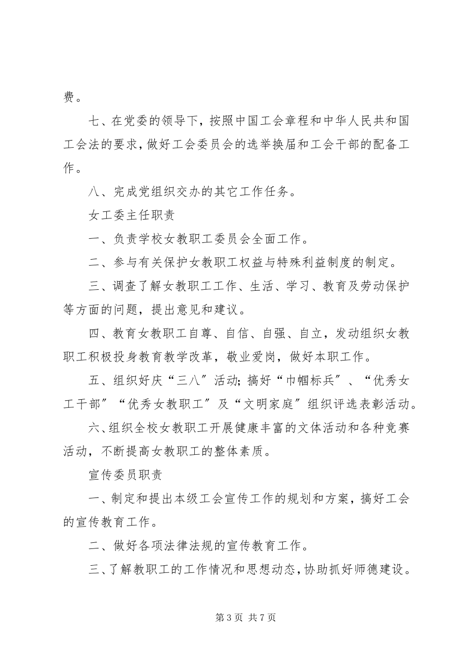 2023年工会系列工作制度.docx_第3页