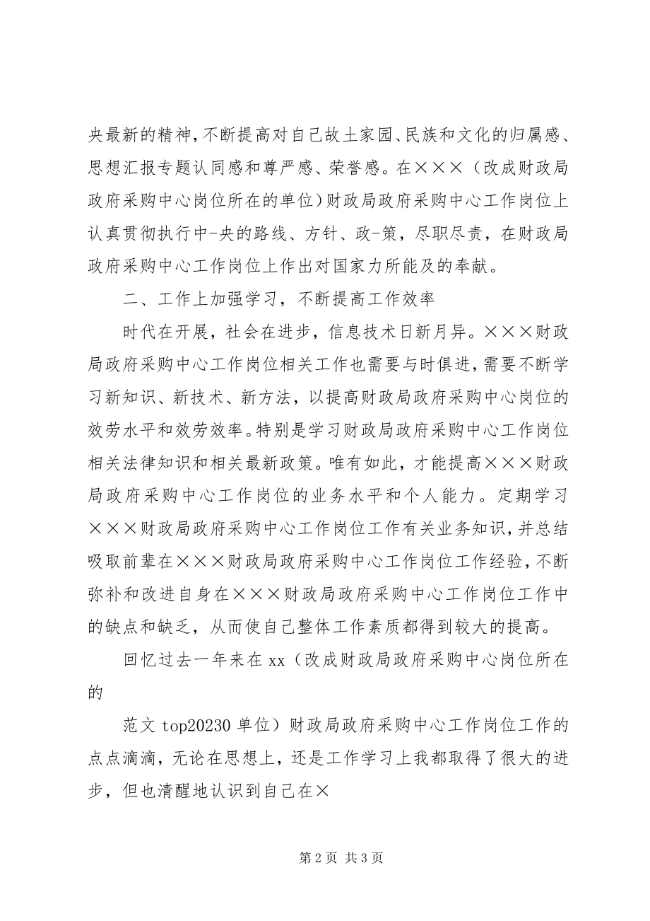 2023年财政局政府采购中心个人年度总结.docx_第2页