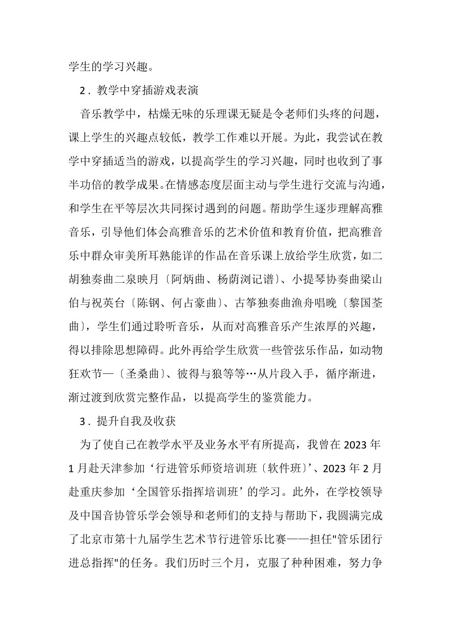 2023年一线音乐教师工作总结.doc_第2页