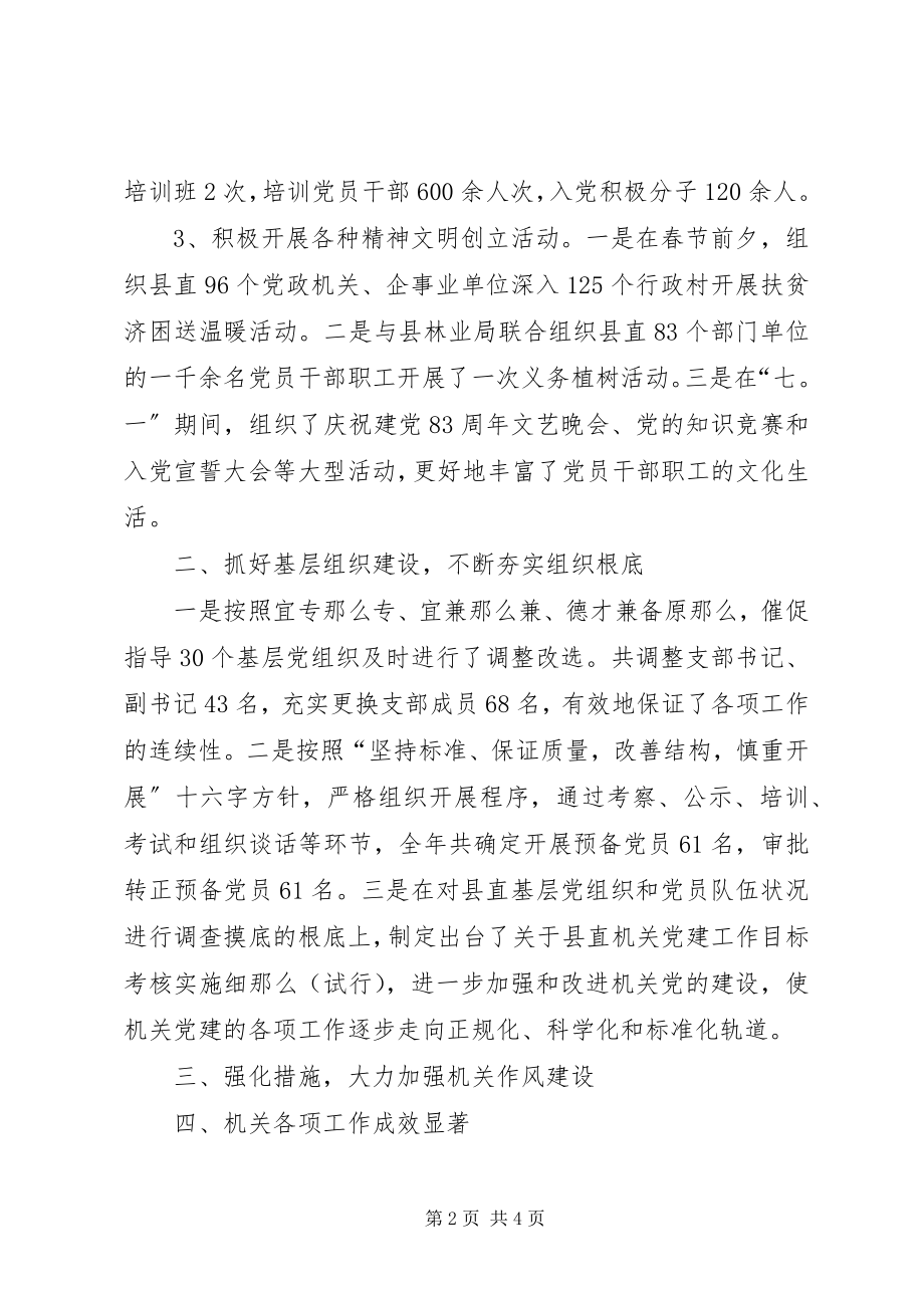 2023年县直机关党工委精神文明建设工作总结总结.docx_第2页