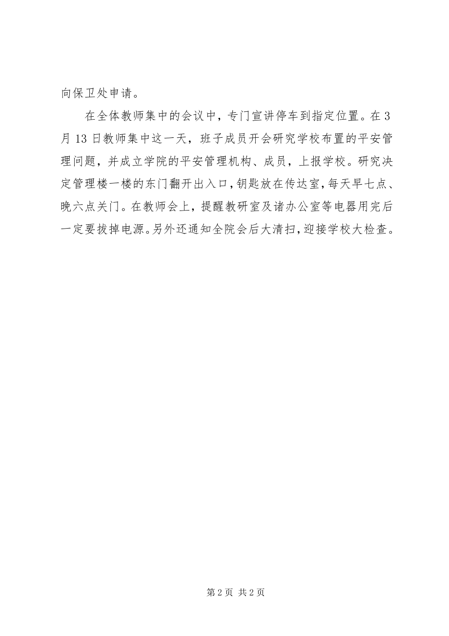 2023年一季度综合治理总结.docx_第2页