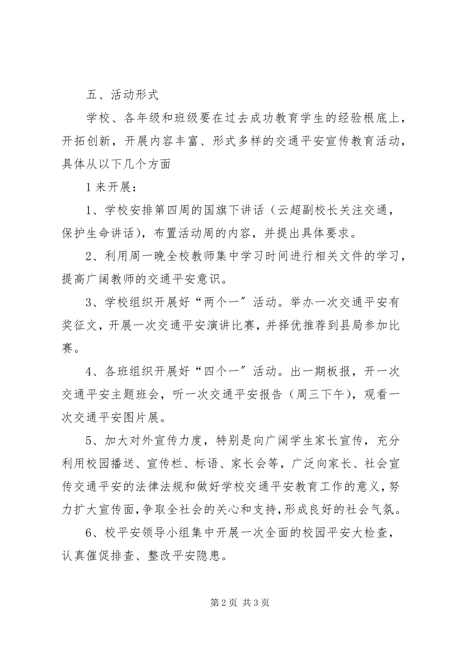 2023年交通安全活动方案.docx_第2页