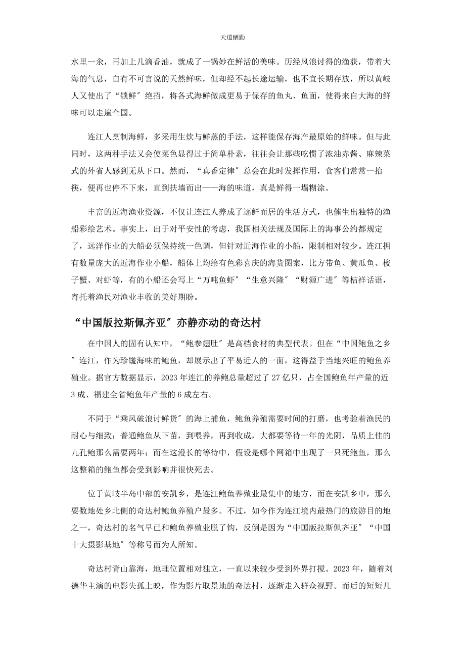 2023年福建小城连江范文.docx_第2页