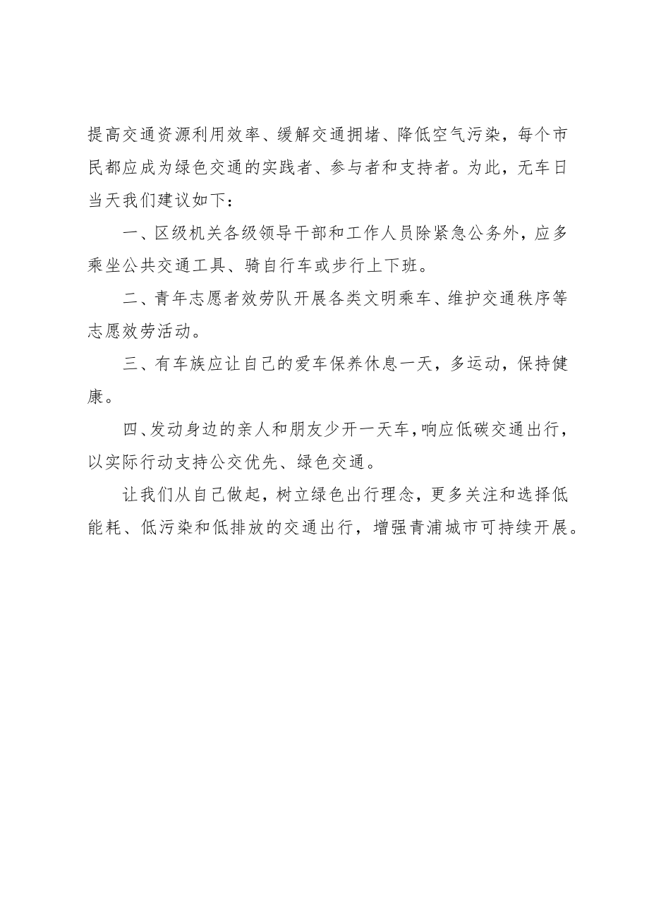 2023年城市无车日活动倡议书2则.docx_第2页