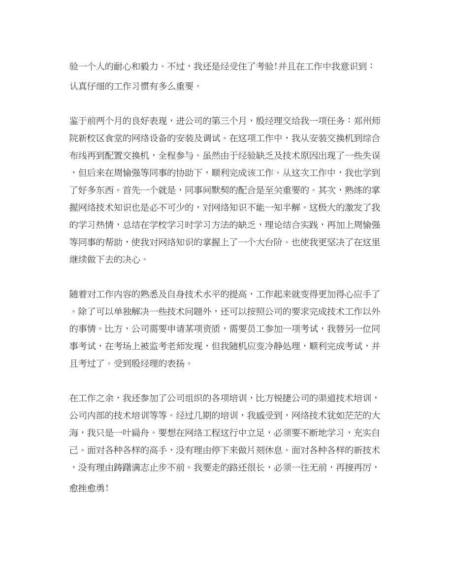 2023年网络工程师工作总结.docx_第2页