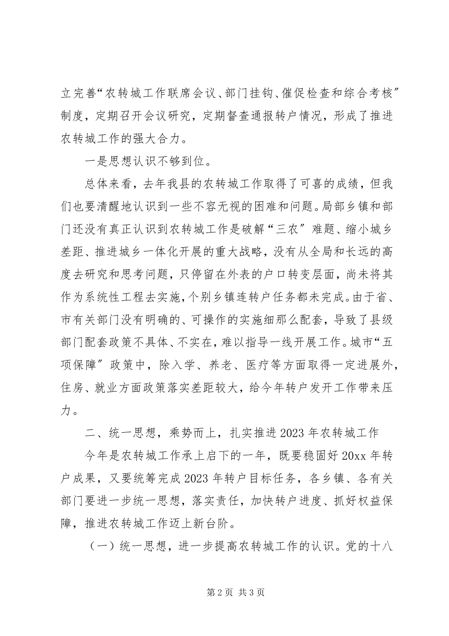 2023年推进农业转移人口转变为城镇居民工作的致辞.docx_第2页