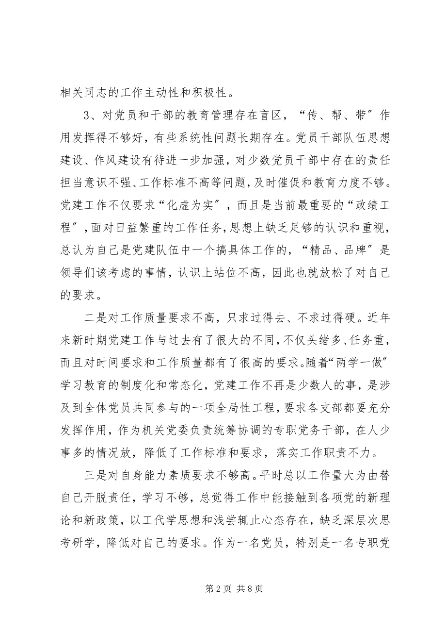 2023年讲认真剖析材料三篇.docx_第2页