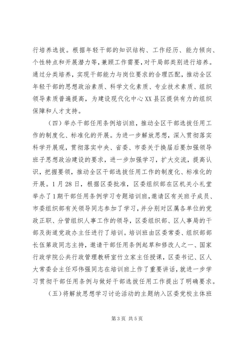 2023年解放思想大讨论第一阶段工作总结及第二阶段工作安排.docx_第3页