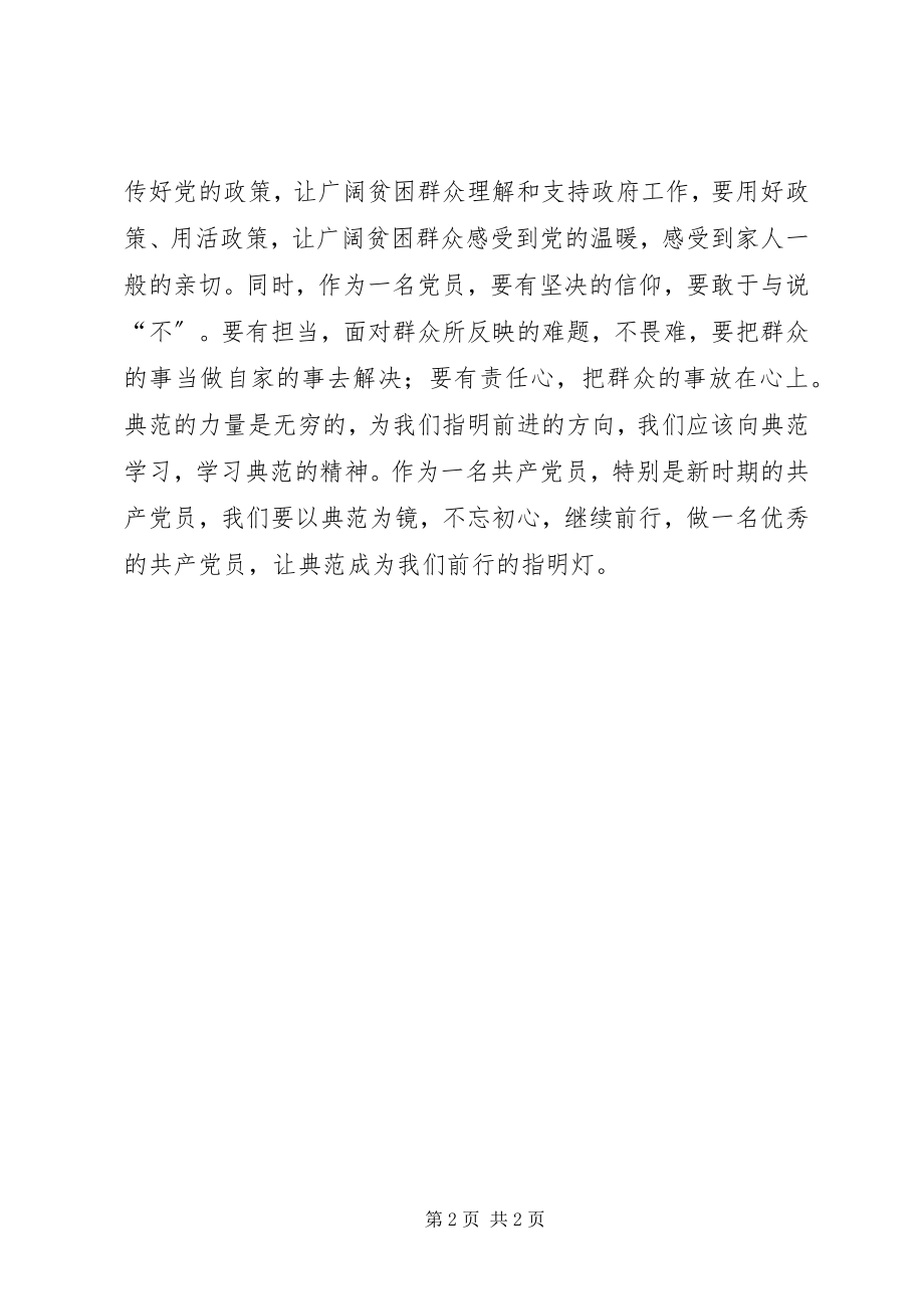 2023年《榜样》学习心得以《榜样》为镜做一名优秀党员新编.docx_第2页