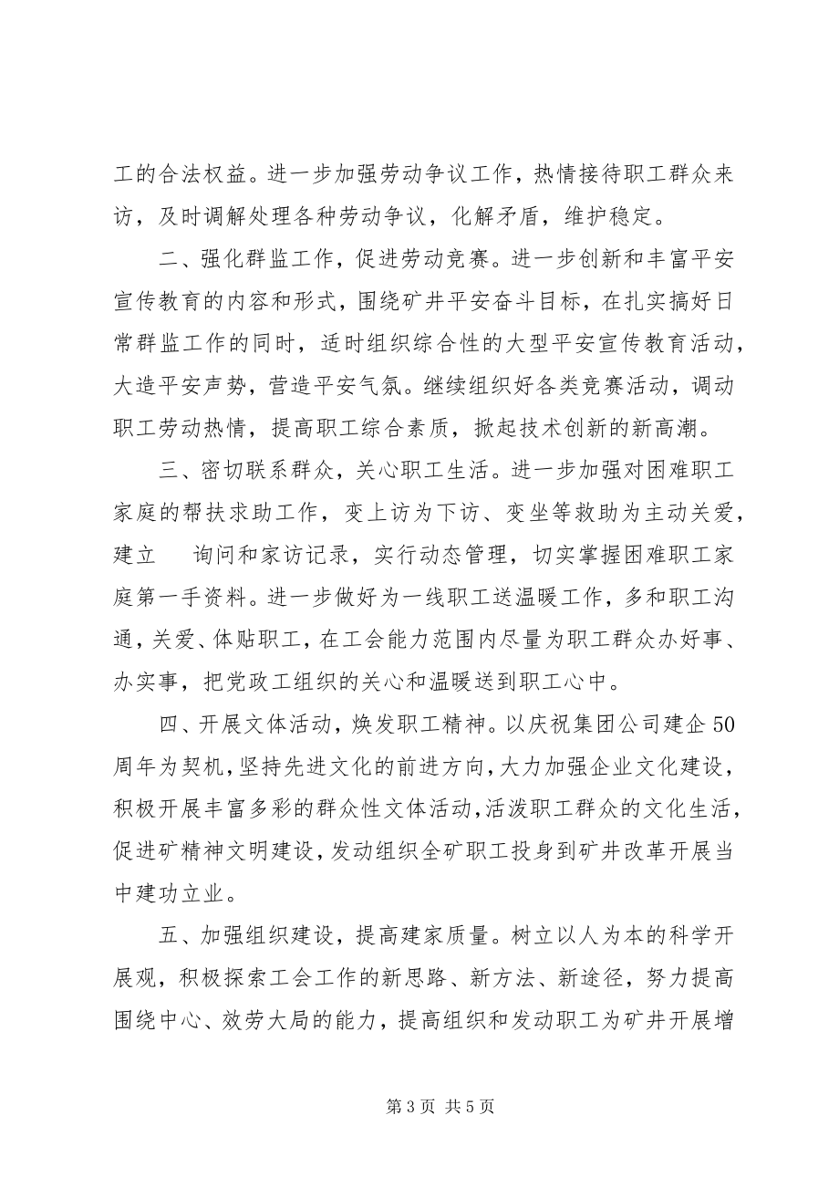 2023年在煤矿工会第十一届委员会上的表态讲话.docx_第3页